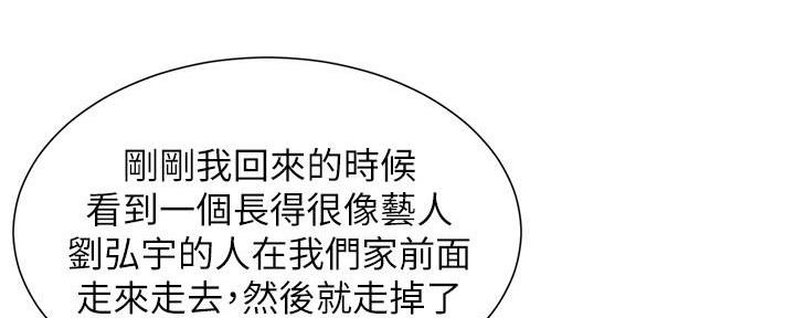 《继女妍希》第200话 第68页