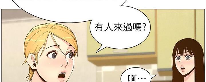 《继女妍希》第200话 第69页