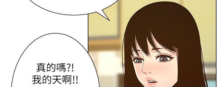 《继女妍希》第200话 第72页