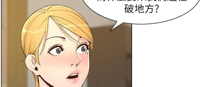 《继女妍希》第200话 第75页