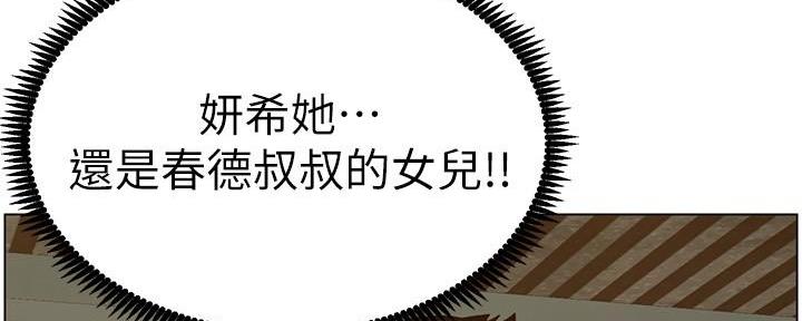 《继女妍希》第200话 第98页