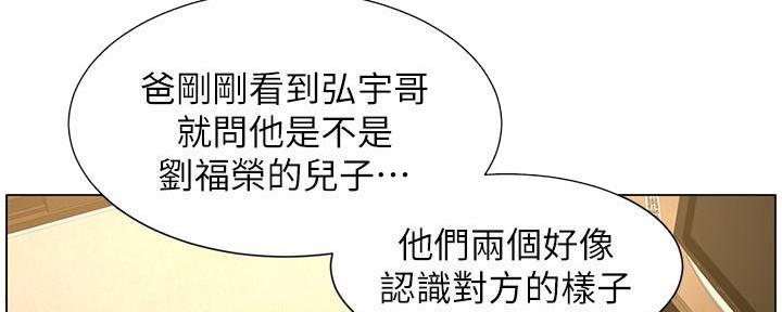 《继女妍希》第201话 第111页
