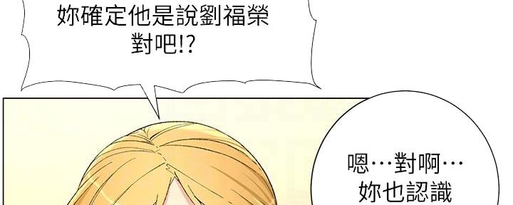 《继女妍希》第201话 第116页