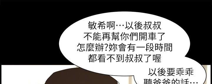 《继女妍希》第201话 第122页