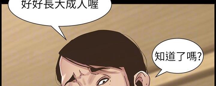 《继女妍希》第201话 第125页