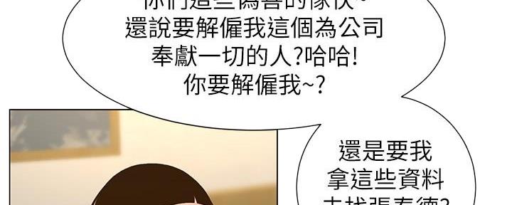 《继女妍希》第201话 第14页