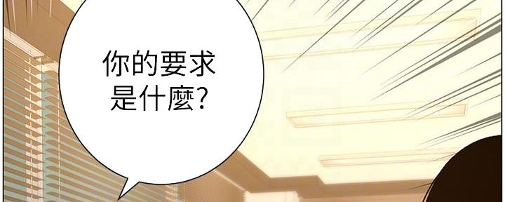 《继女妍希》第201话 第20页