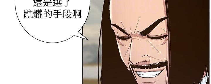 《继女妍希》第201话 第25页