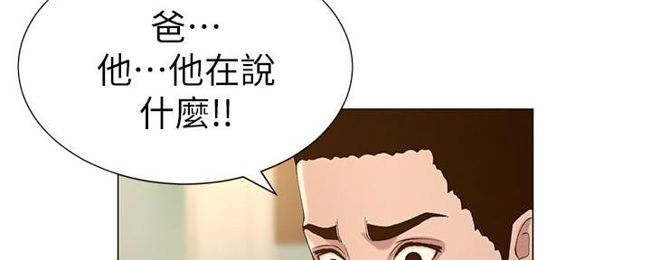 《继女妍希》第201话 第2页