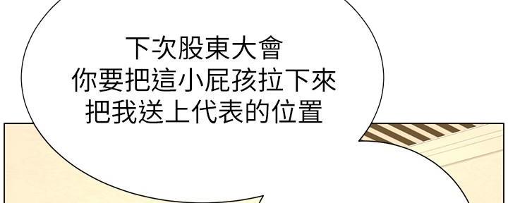 《继女妍希》第201话 第35页