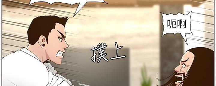 《继女妍希》第201话 第42页