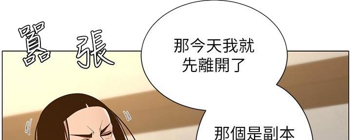 《继女妍希》第201话 第56页