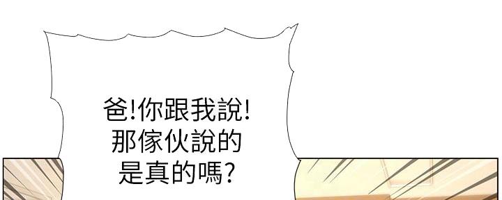 《继女妍希》第201话 第68页