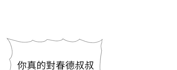 《继女妍希》第201话 第71页