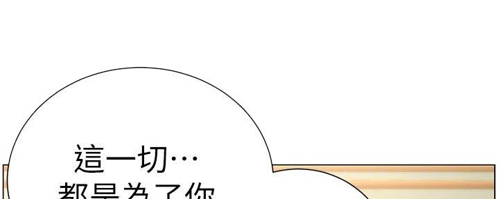 《继女妍希》第201话 第78页