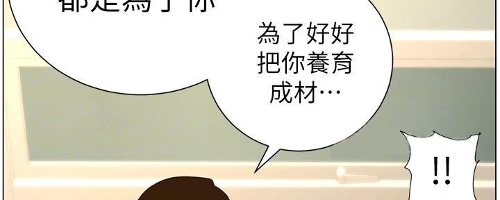 《继女妍希》第201话 第79页
