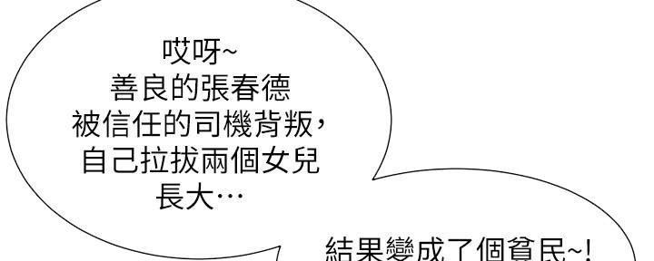 《继女妍希》第201话 第8页