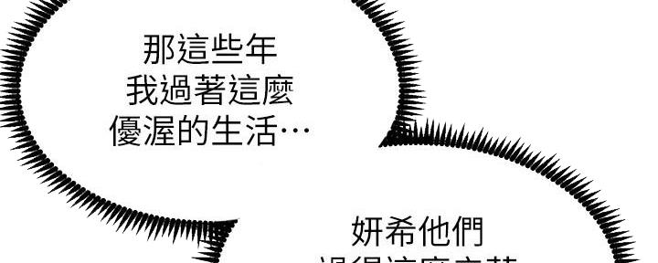 《继女妍希》第201话 第92页