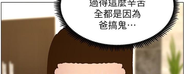 《继女妍希》第201话 第93页