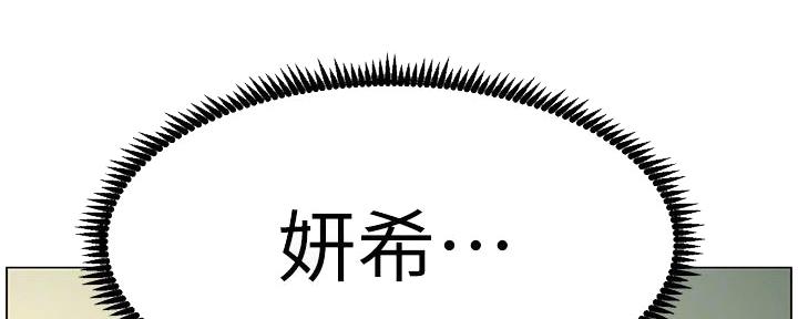《继女妍希》第201话 第96页