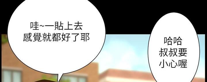 《继女妍希》第204话 第117页