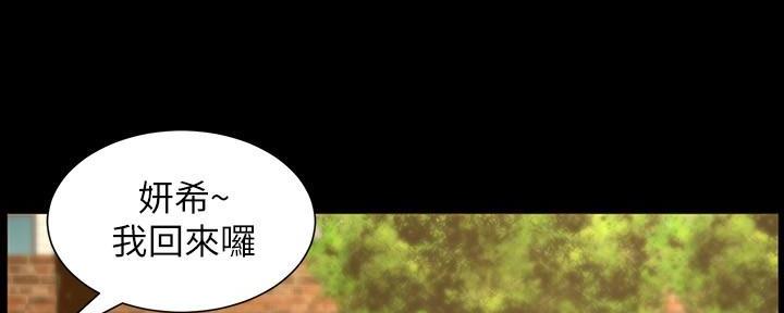 《继女妍希》第204话 第121页