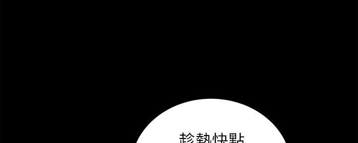 《继女妍希》第204话 第136页