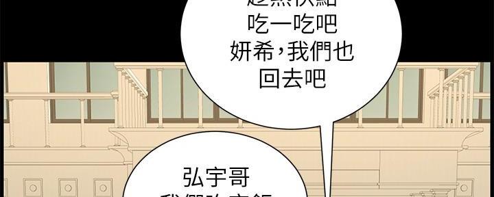 《继女妍希》第204话 第137页