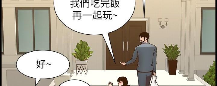 《继女妍希》第204话 第138页