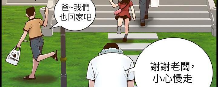 《继女妍希》第204话 第139页