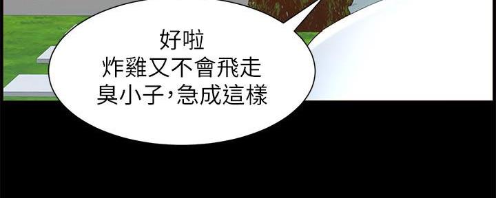 《继女妍希》第204话 第143页