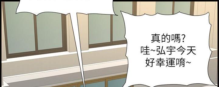 《继女妍希》第204话 第145页