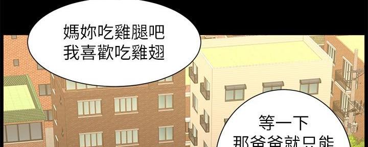 《继女妍希》第204话 第148页