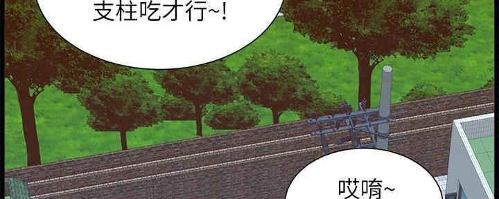 《继女妍希》第204话 第152页
