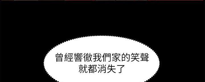 《继女妍希》第204话 第165页