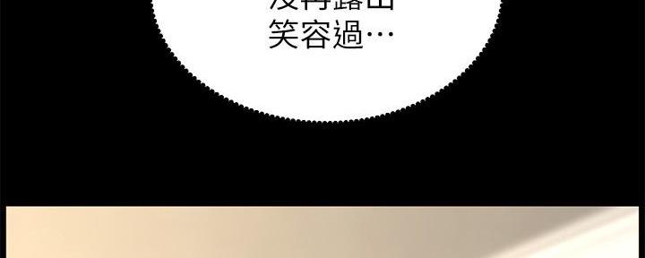《继女妍希》第204话 第171页