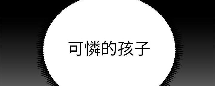 《继女妍希》第204话 第176页