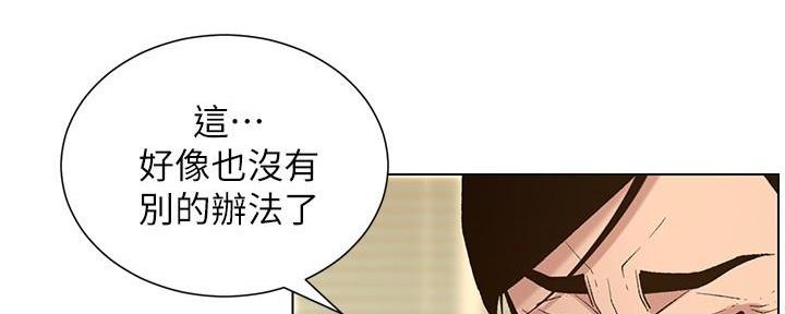 《继女妍希》第204话 第27页