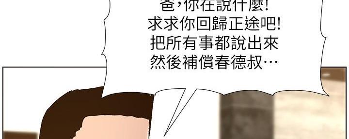 《继女妍希》第204话 第30页