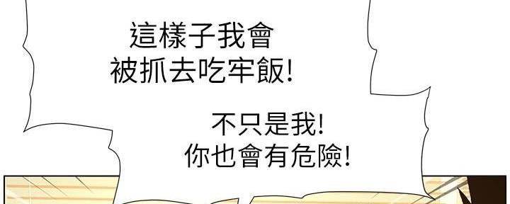 《继女妍希》第204话 第33页