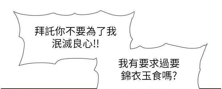 《继女妍希》第204话 第38页