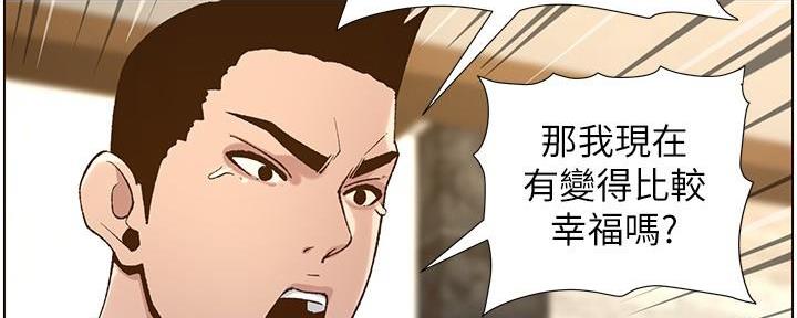 《继女妍希》第204话 第39页