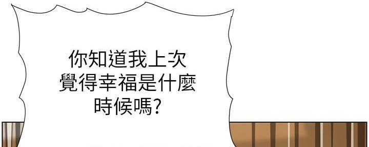 《继女妍希》第204话 第44页