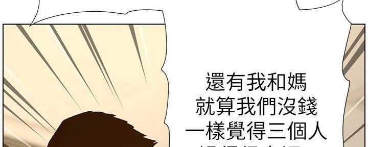 《继女妍希》第204话 第50页