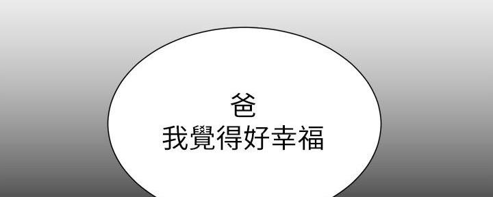 《继女妍希》第204话 第60页