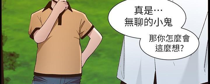 《继女妍希》第204话 第70页