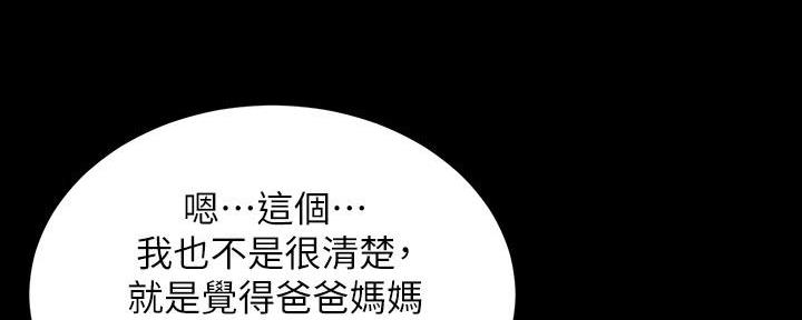 《继女妍希》第204话 第72页
