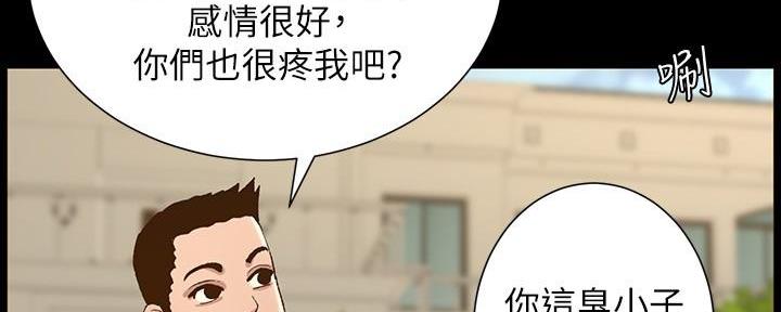 《继女妍希》第204话 第73页