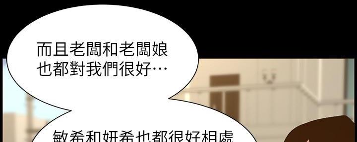 《继女妍希》第204话 第76页