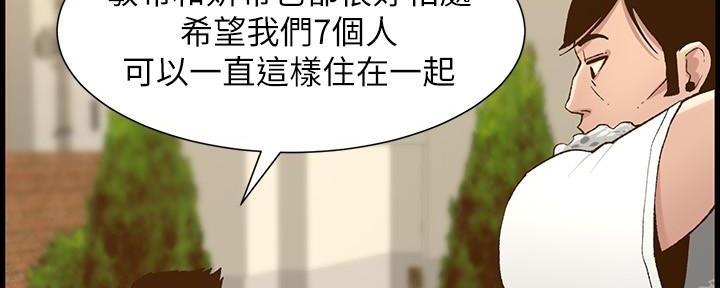 《继女妍希》第204话 第77页